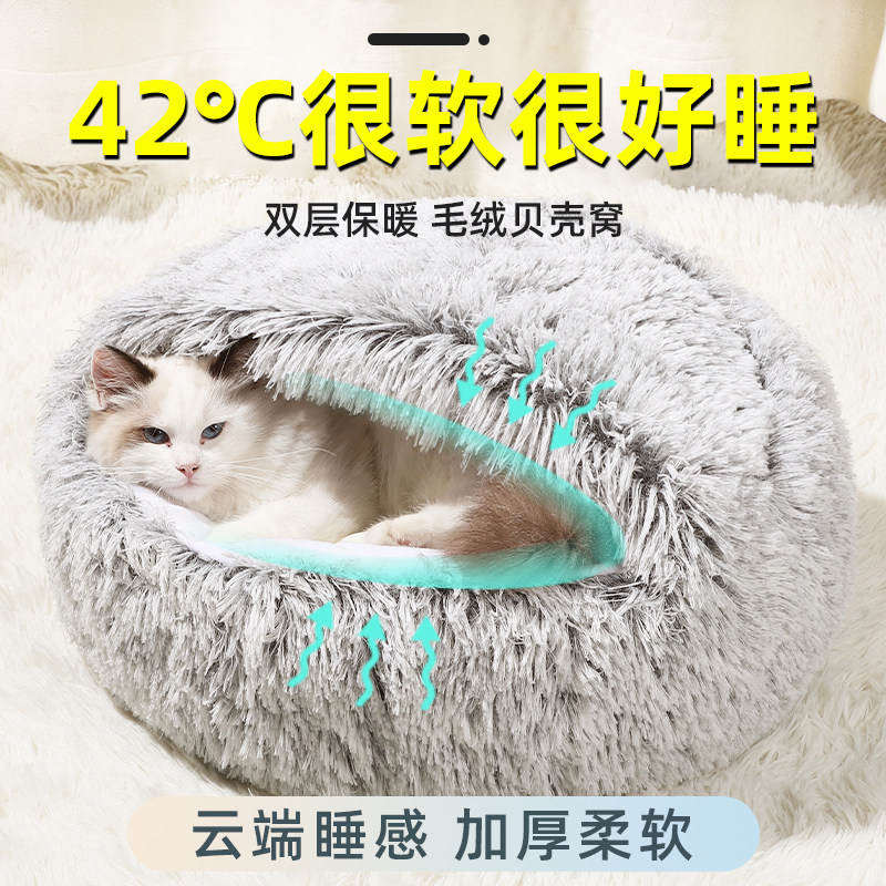 猫窝冬天保暖猫屋封闭式猫咪幼猫小猫床四季通用狗窝宠物保暖用品