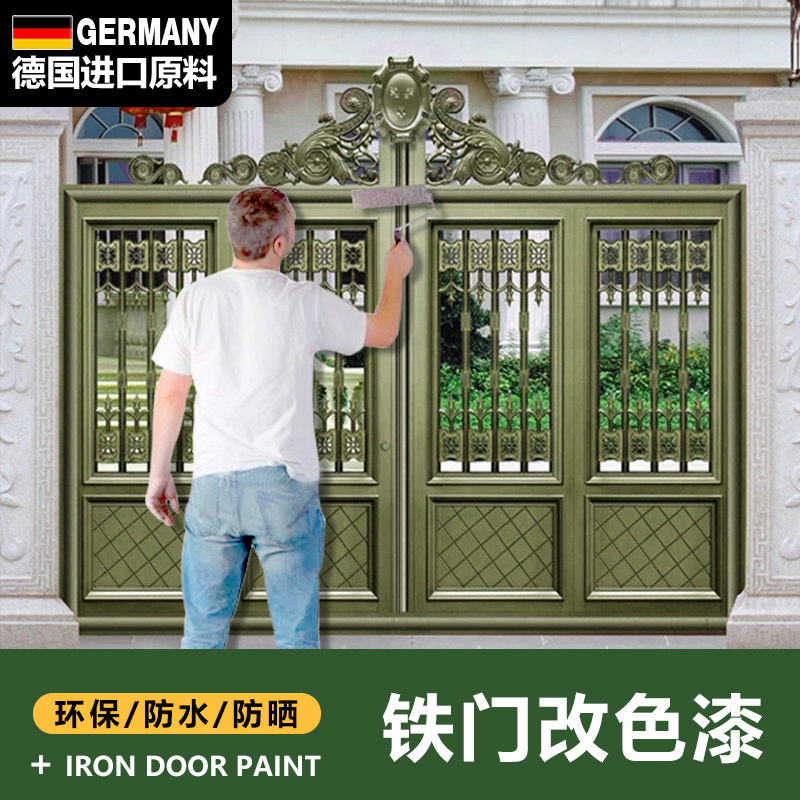 铁门油漆翻新农村家用门铁大门改色涂料自刷自喷专用漆防锈金属漆