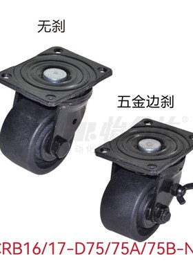 替代怡合达J-CRB16/17-D75/75A/75B-NN脚轮J-CRA16-D75/75A-NN