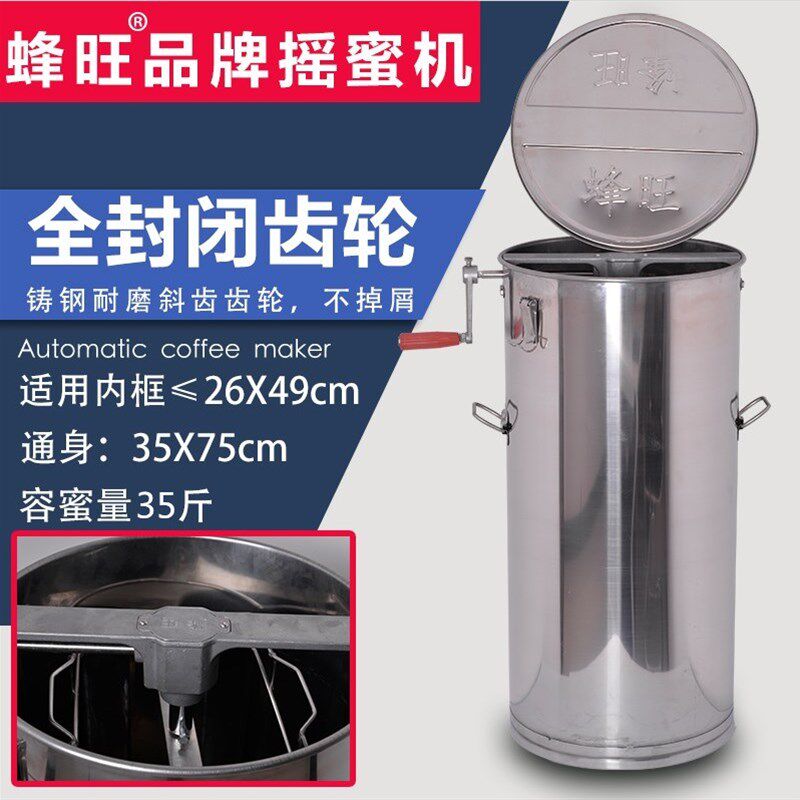 小蜂旺摇蜜机封闭齿轮 304全不锈钢加R厚小型家用打糖机