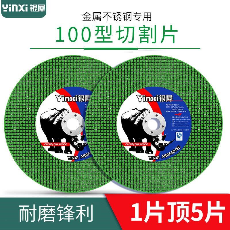 切割片砂轮片角磨机磨砂锯片切不锈钢手磨手沙轮片磨光光片