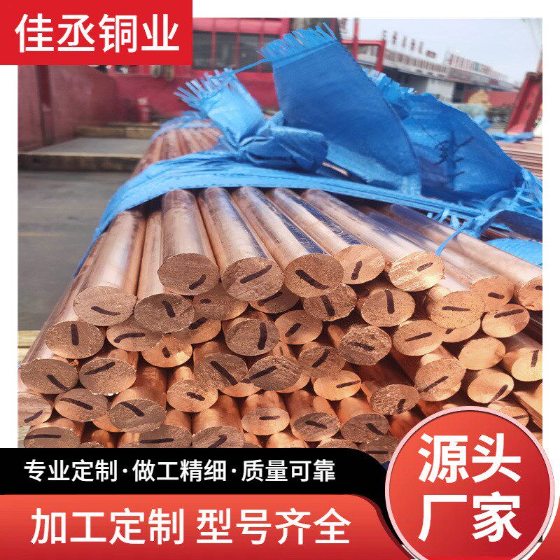 T2紫铜棒变电站纯m铜接地棒削尖打孔实心纯铜圆棒大规格现货可零