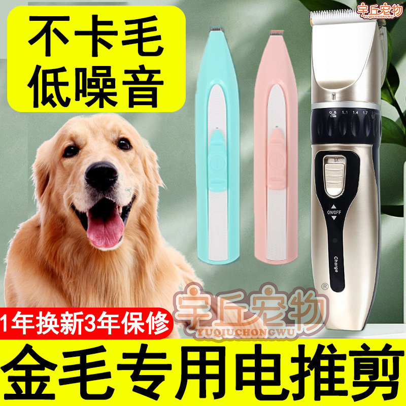 金毛专用电动剃毛器神器狗推子宠物电推剪狗狗脚毛剃刀大型犬用品