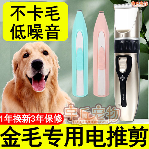 金毛专用电动剃毛器神器狗推子宠物电推剪狗狗脚毛剃刀大型犬用品
