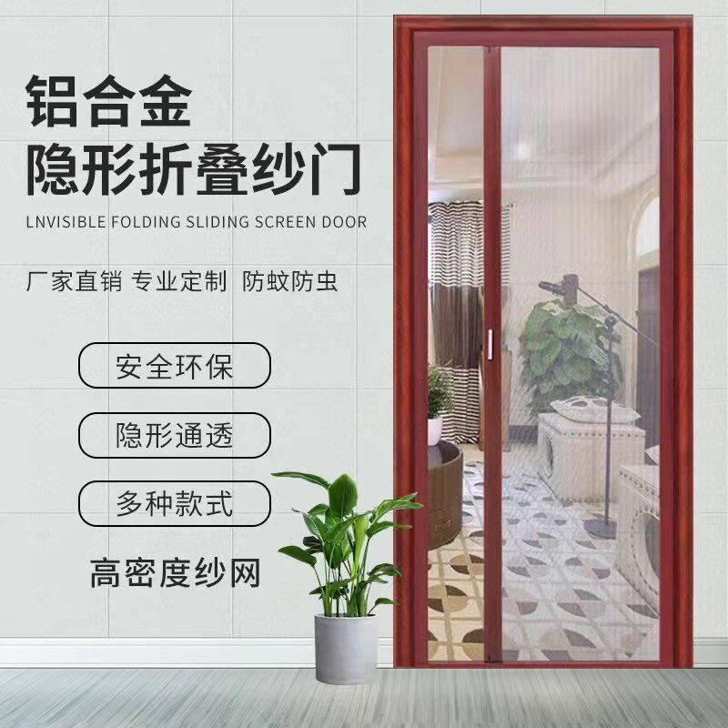 定制折叠隐形推拉纱门铝合金风琴式平移伸缩沙门纱窗防蚊虫免打孔