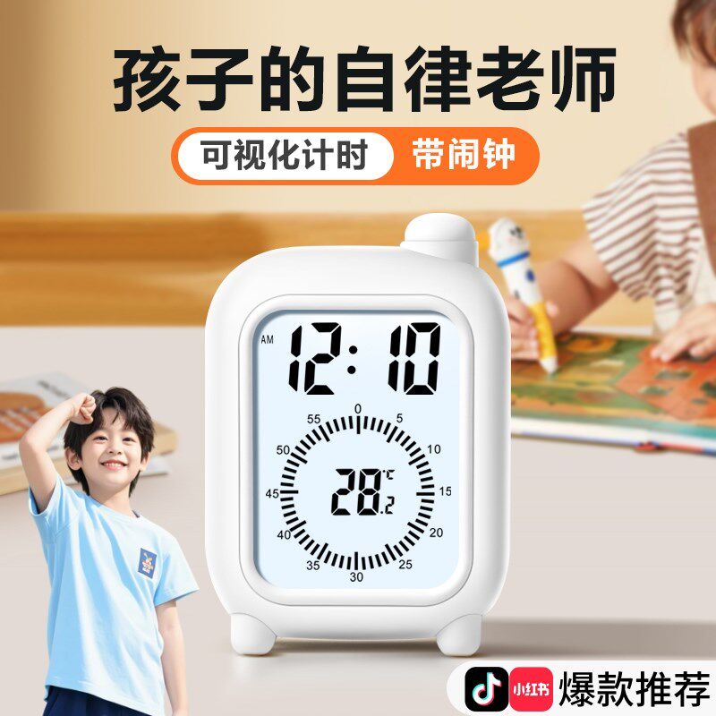 闹钟儿童男孩学生自律神器20A25新款学习定时器提醒时间管理器