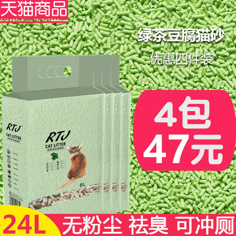 豆腐猫砂除臭砂猫沙无尘大袋绿茶幼猫天然玉米猫咪用品20斤十公斤