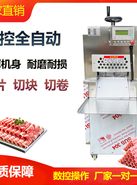 全自动羊肉切片机商用切肉t片机羊肉片切片机羊肉卷切片机冻肉家