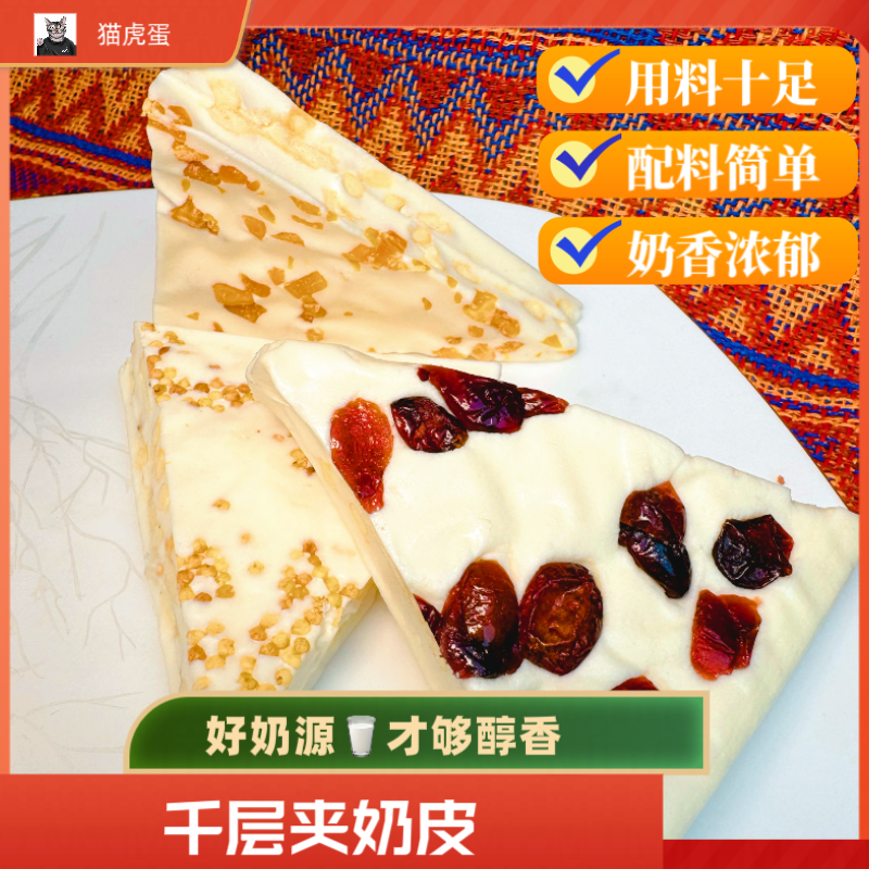 内蒙古千层奶皮炒米芒果蔓越莓三角奶酪小零食配料干净