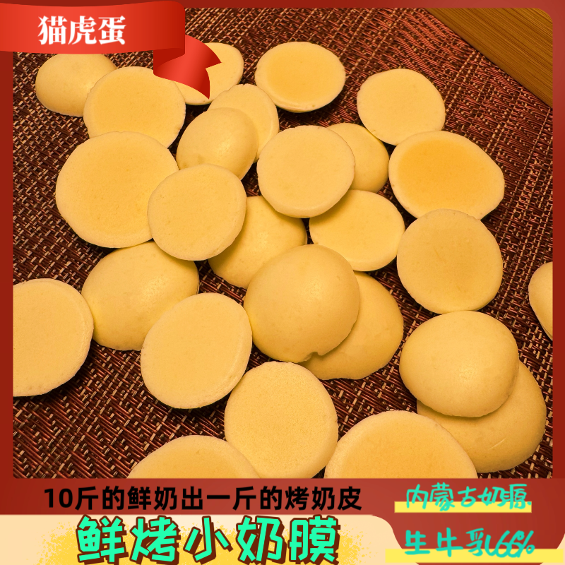 内蒙古鲜烤小奶馍休闲高钙小零食