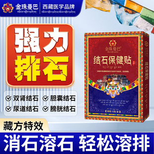 藏药溶石化石排石药金钱草专用胆囊结石特效鸡内金治疗的中药贴