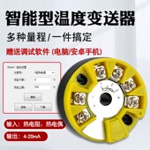 S热电偶 智能温度变送器模块PT100热电阻4 20ma输出传感器K