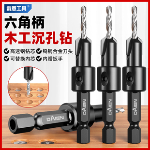 六角柄沉孔钻头木工套装90度成孔平底自攻螺丝引孔沉头锥孔麻花钻