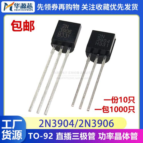 全新 2N3906 TO-92 PNP型 NPN型 功率三极管 直插 3906 2N3904