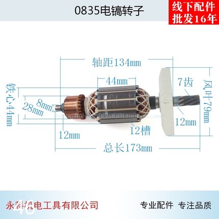 适用0835电镐转子0835 0855电镐转子7齿电镐转子 精品 电镐配件
