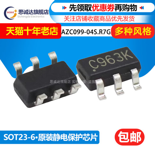 AZC099-04S.R7G SOT23-6 原装ESD静电保护二极管 AZC099-04SC.R7G