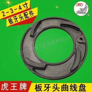 虎王牌2寸3寸4寸SQ50B1 SQ100D1套丝机板牙头配件曲线盘前盘 80D1