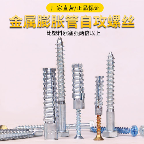 金属膨胀管自攻螺丝钉胀塞升级版轻型铁膨胀螺丝坚固持久高效加厚