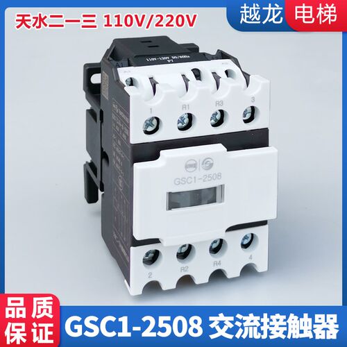 天水二一三 GSC1-2508 CJX4-258.A65 AC220 110V电梯接触器2开2闭