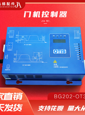 奥的斯门机变频器BG202-OT31C 电梯Gen2 comfort控制器控制盒全新