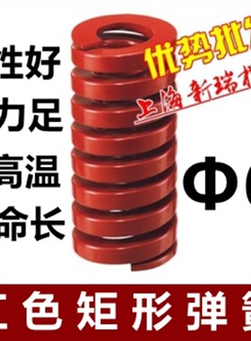 日标红色矩形弹簧TM6*20 30 40 50 60 70 80 90 100-300