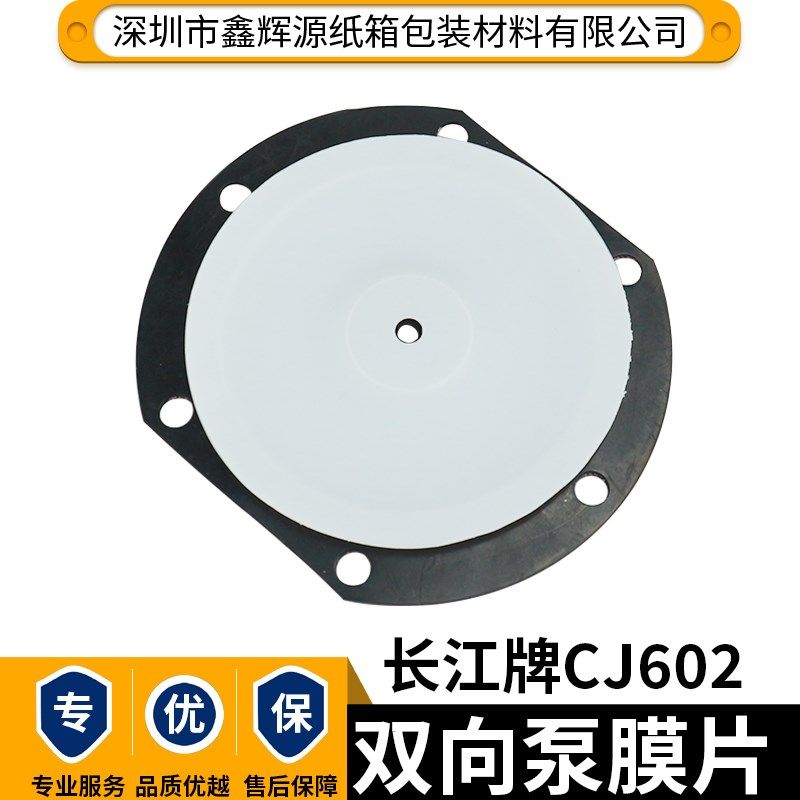深圳鑫辉源CJ602双向隔膜泵膜片长江双向气动隔膜泵配件皮碗胶垫
