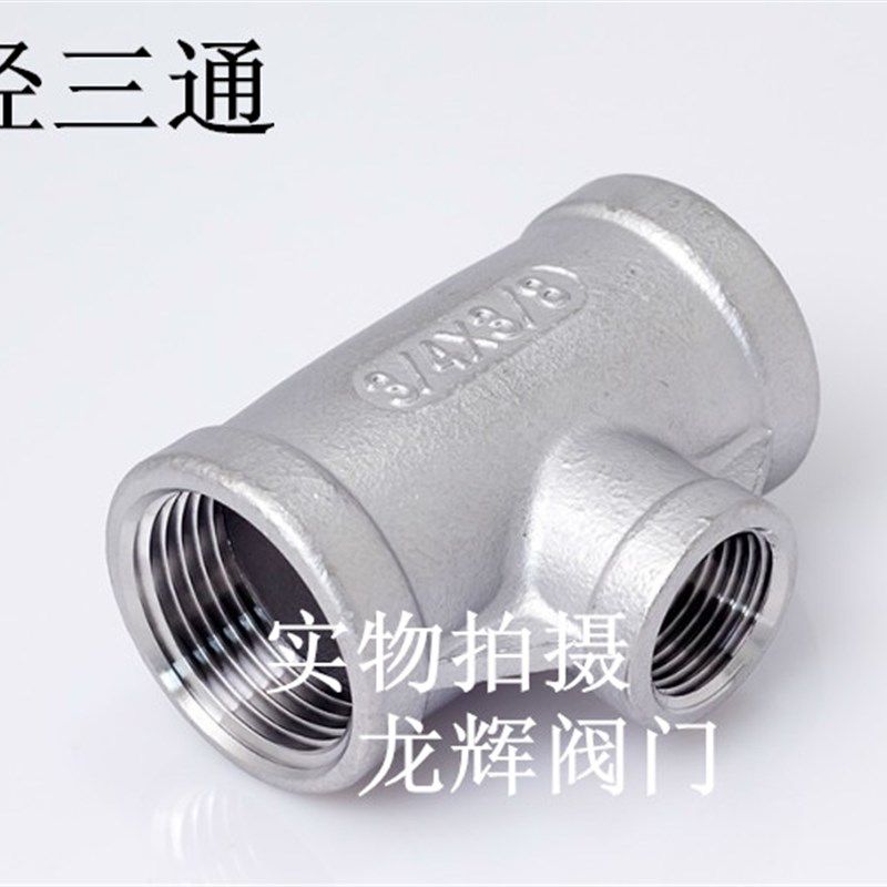 304不锈钢内丝异径三通 变径内螺纹三通 变径三通4分6分2寸,橡塑材料及制品,塑料桶/塑料瓶/塑料罐,淘宝优惠券,粉丝福利购,淘宝优惠卷