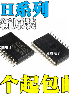 全新原装进口 CH375B CH450H CH423S CH375A 贴片 SOP20/28