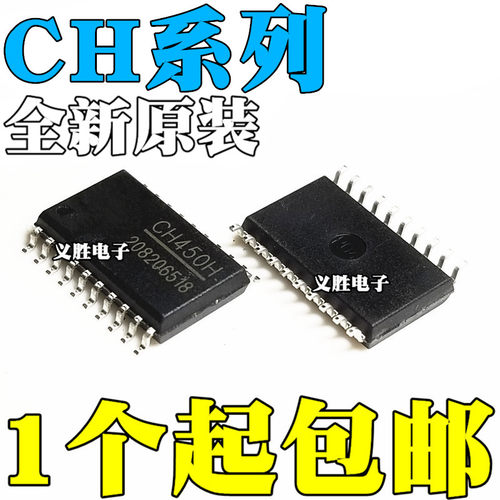 全新原装进口 CH375B CH450H CH423S CH375A 贴片 SOP20/28