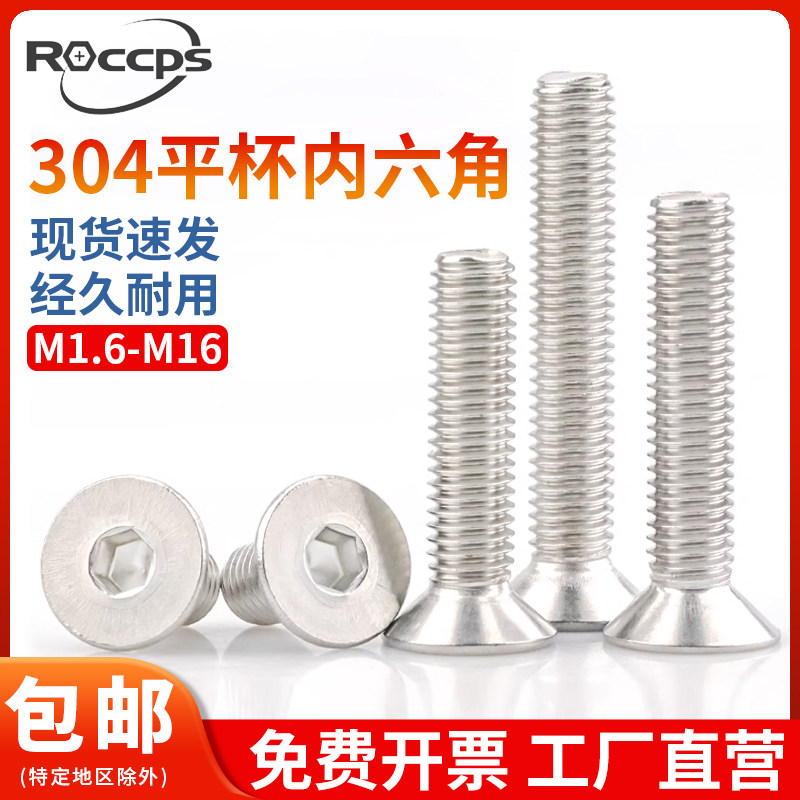 304不锈钢平头内六角螺丝大全沉头平杯内六角螺钉M1.6M2.5M4M6M16,橡塑材料及制品,塑料桶/塑料瓶/塑料罐,淘宝优惠券,粉丝福利购,淘宝优惠卷