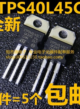 全新正品STPS40L45CT 40L45CT TO-220 40A/45V 肖特基三极管 直拍