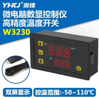 W3230高温热敏电阻数字温控器高精度温度开关微电脑数显控制仪