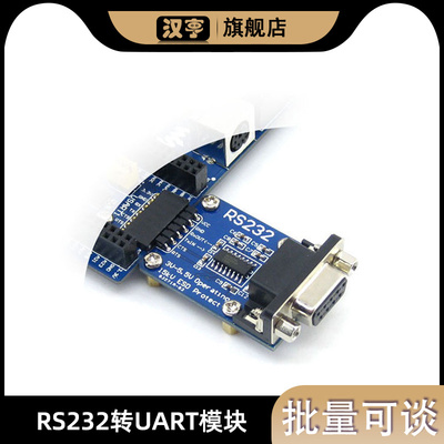 串口模块SP3232 RS232转UART 刷机线带ESD    RS232转TTL