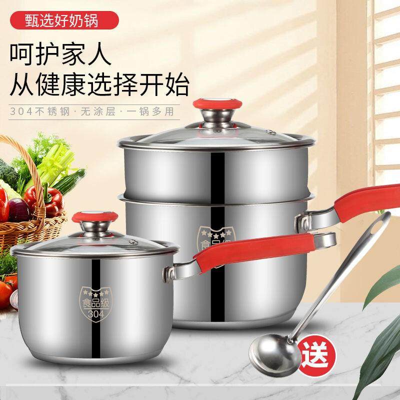 304不锈钢奶锅加厚单柄汤锅双层小蒸锅带蒸笼家用小锅宝宝辅食锅
