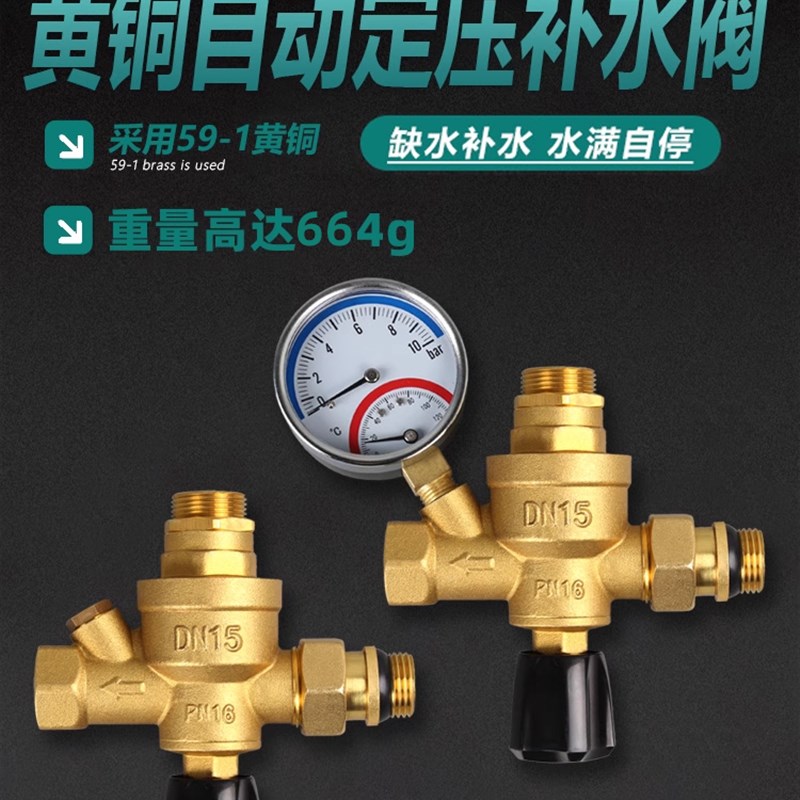 盾运中央空调太阳能热水器锅炉黄铜自动补水阀全铜加压阀4分DN15