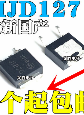 全新 MJD127G J127G TIP127 MJD127 贴片 SOT-252 TO-252 PNP管