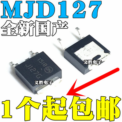 全新 MJD127G J127G TIP127 MJD127 贴片 SOT-252 TO-252 PNP管