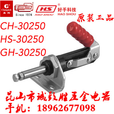 嘉刚嘉手好手推拉式快速夹具 CH/GH/HS-30250M 肘夹 CH-30450