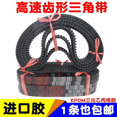 A型齿形三角带AV13X 1575 1600 1626 1650 1676进口胶带齿皮带