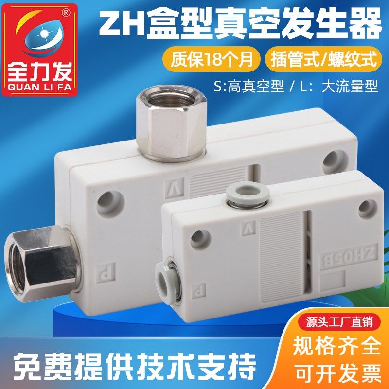 盒型真空发生器大流量大吸力ZH05/07/10/13BL螺纹插管型耐用气动