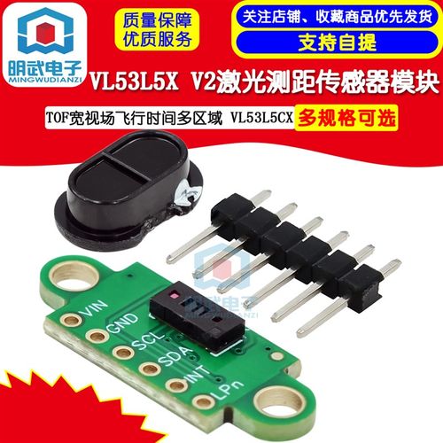 VL53L5X V2 TOF宽视场飞行时间多区域激光测距传感器模块VL53L5CX
