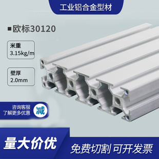 欧标工业30120铝挤型材料 宽面铝合金型材3030大型设备框架设备支