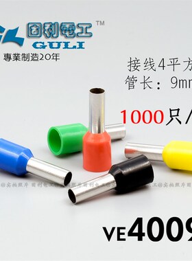 针型线鼻子 VE4009 冷压接线端子 4平方欧式预绝缘插针管形压线耳