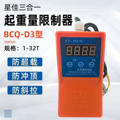 行车起重量限制器 上海星佳BCQ-D3 起重机行吊电动葫芦超载报警器