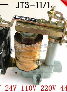 直销JT3直流继电器 JT3-11/1 延时电压24V110V220V 银点质保二年