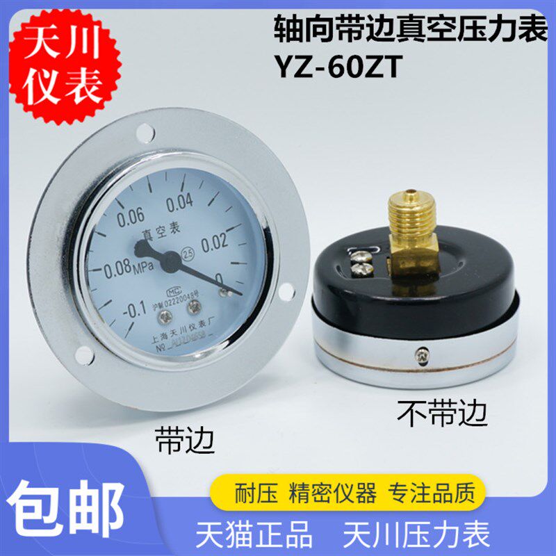 上海天川仪表轴向带边真空压力表-0.1-0MPA负压表YZ-60ZT真空表