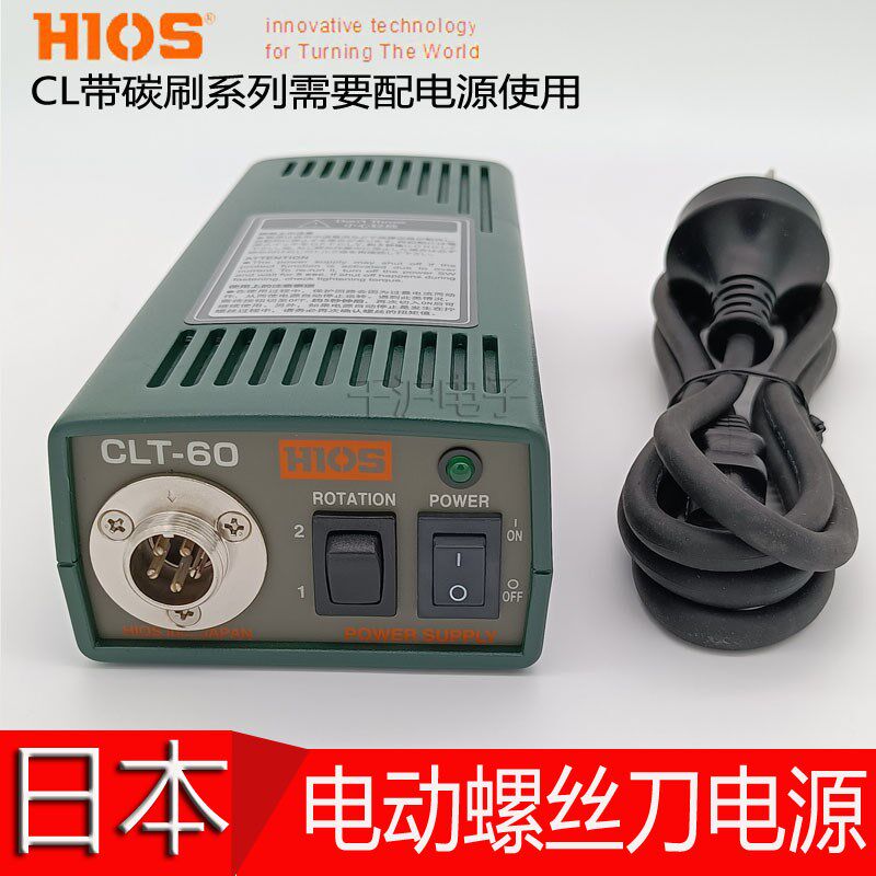 原装日本HIOS电批电源CLT-80 60 CL-7000 9000螺丝刀变压器好握速