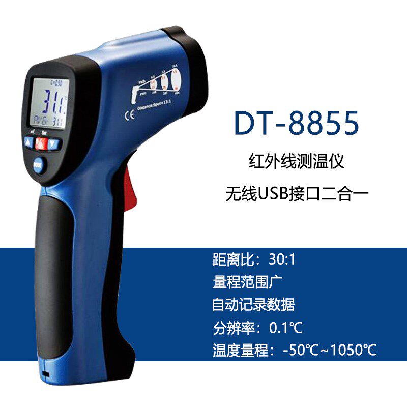 华盛昌手持式高精度无线USB接口二合一红外线测温仪DT-8855测温枪