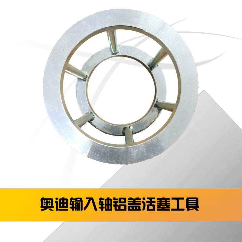 奥迪01J/01T/0AW/0B5 活塞摩擦片钢片工具 奥迪CVT 无极变速箱