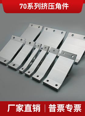 ABC01系列135度挤压角铝角码角座铝型材固定支撑支架固定件加厚